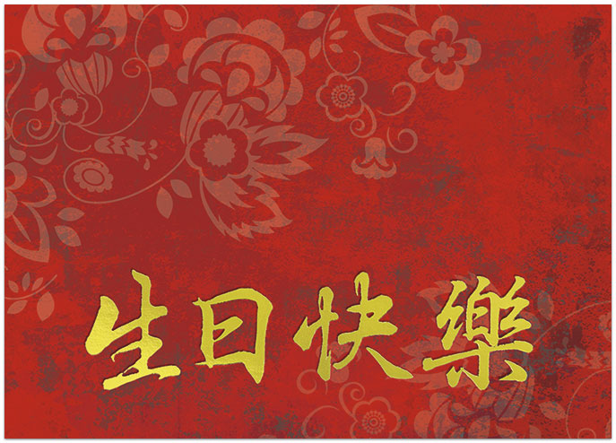 Send Small Cards Wishing You Well for Your Birthday - China